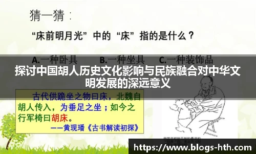 探讨中国胡人历史文化影响与民族融合对中华文明发展的深远意义