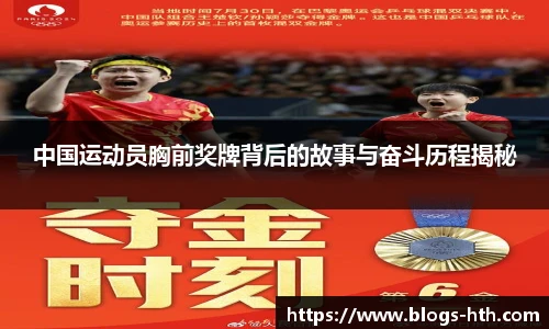 中国运动员胸前奖牌背后的故事与奋斗历程揭秘