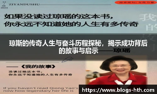 琼斯的传奇人生与奋斗历程探秘，揭示成功背后的故事与启示